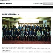 栃木県漬物工業協同組合HP